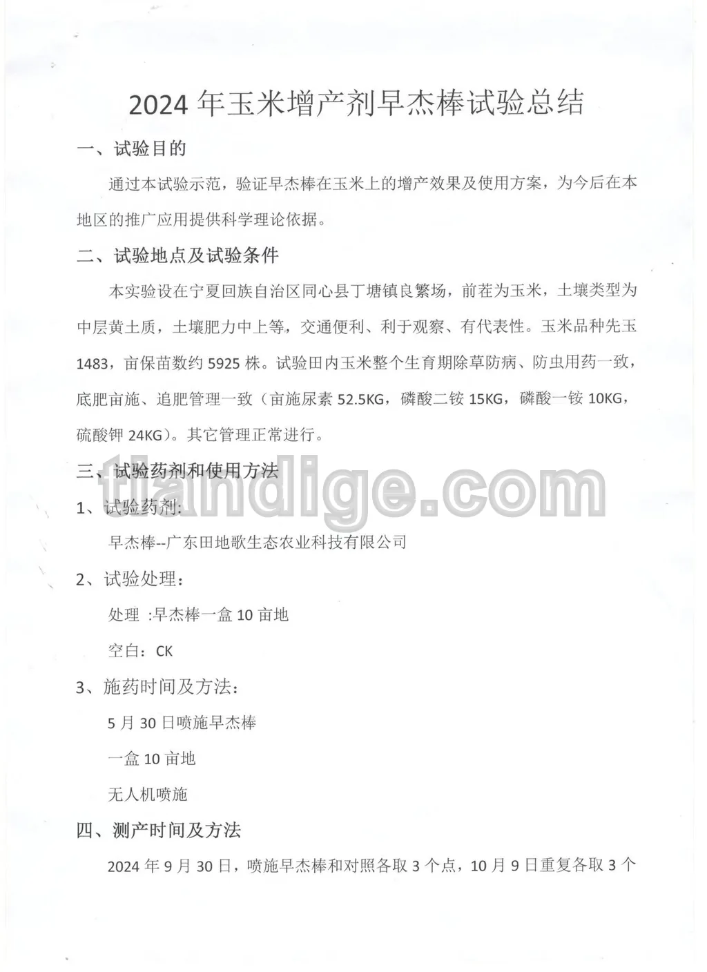 同心县植保站现场