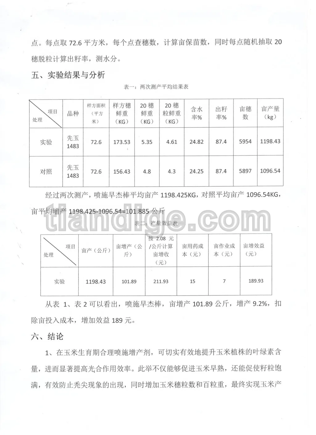 同心县植保站现场二