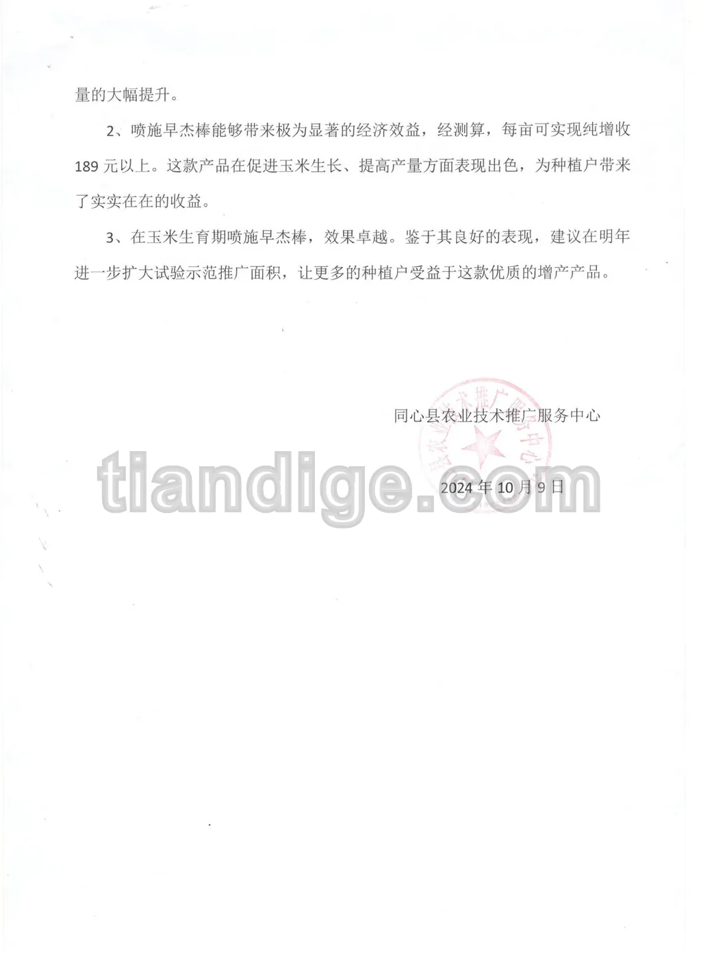 同心县植保站现场三