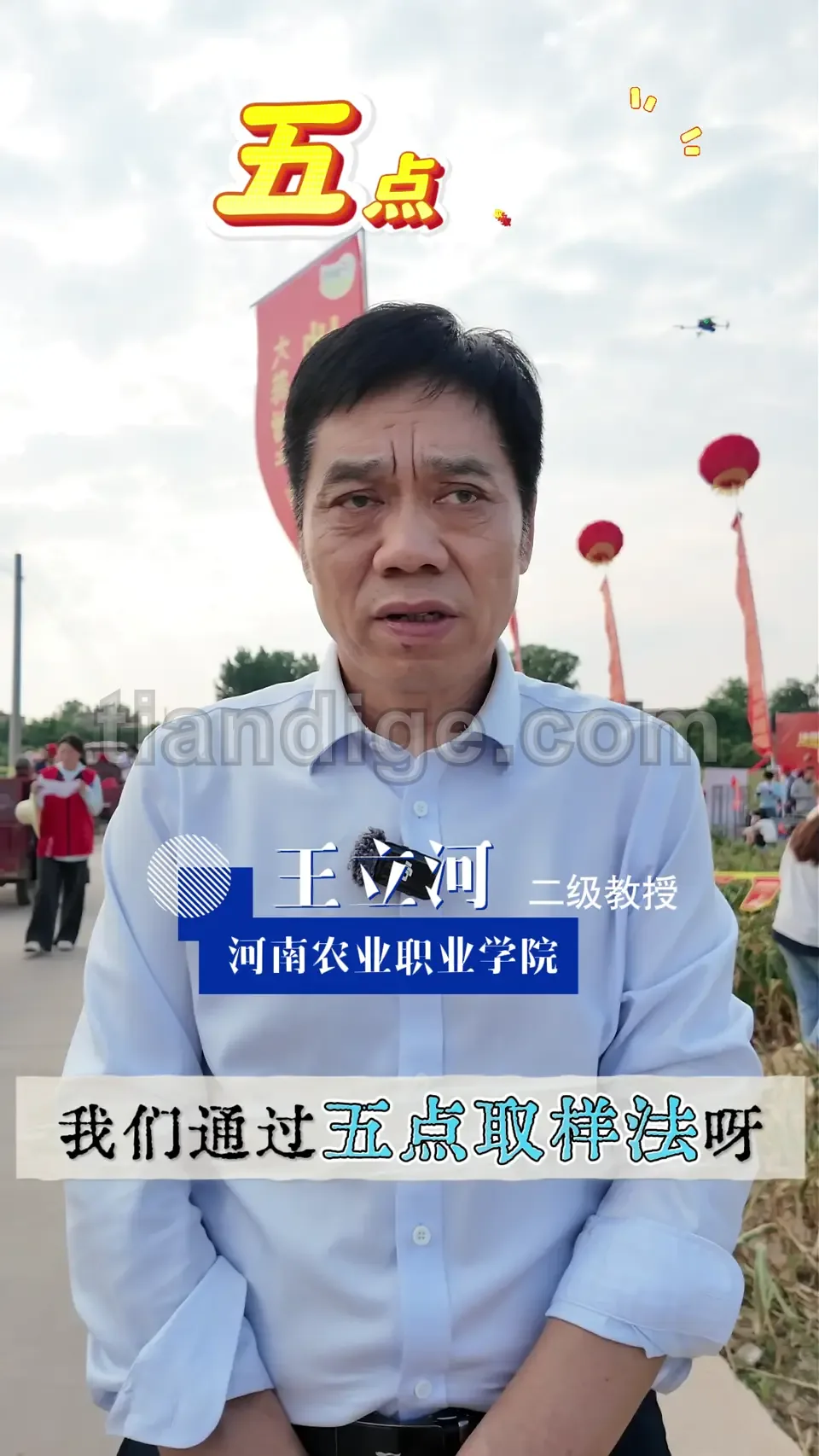 地赞歌微生物菌剂聚谷氨酸案例2 视频封面